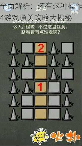 全面解析:还有这种操作4游戏通关攻略大揭秘