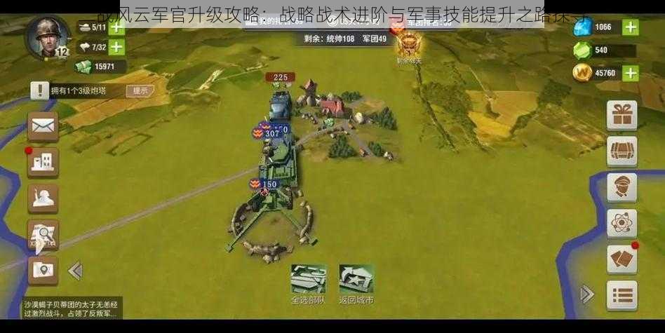 二战风云军官升级攻略:战略战术进阶与军事技能提升之路探寻
