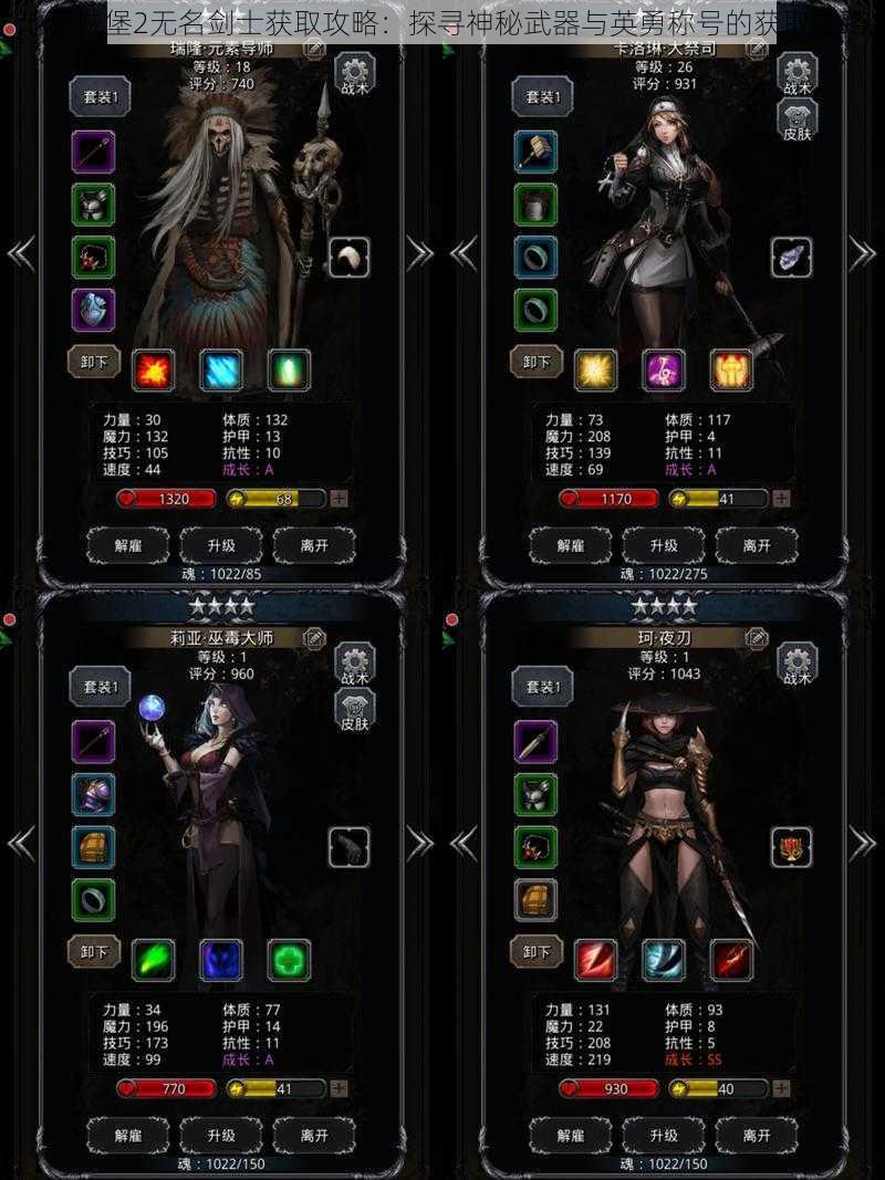 地下城堡2无名剑士获取攻略:探寻神秘武器与英勇称号的获取之路