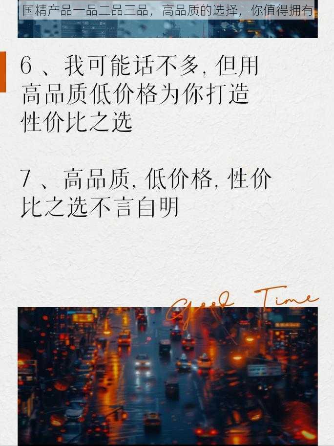 国精产品一品二品三品,高品质的选择,你值得拥有