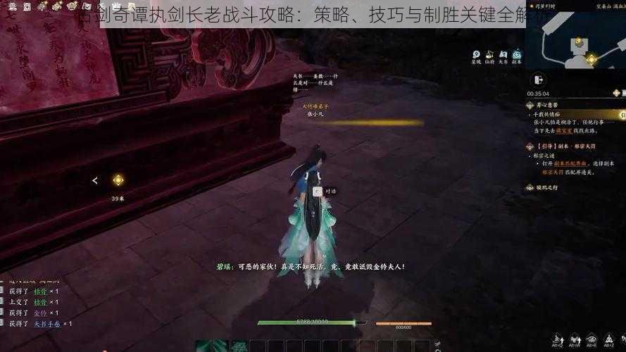 古剑奇谭执剑长老战斗攻略:策略、技巧与制胜关键全解析