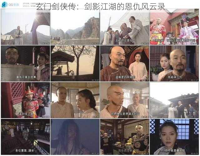 玄门剑侠传:剑影江湖的恩仇风云录