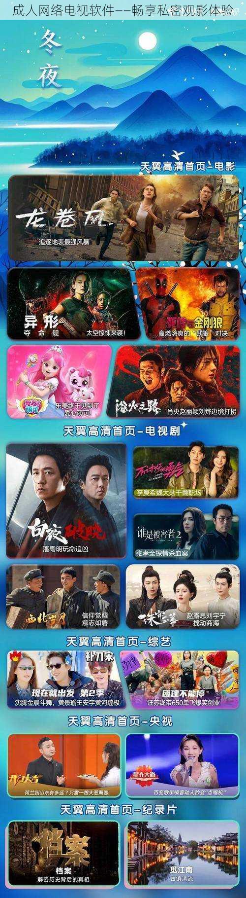 成人网络电视软件——畅享私密观影体验