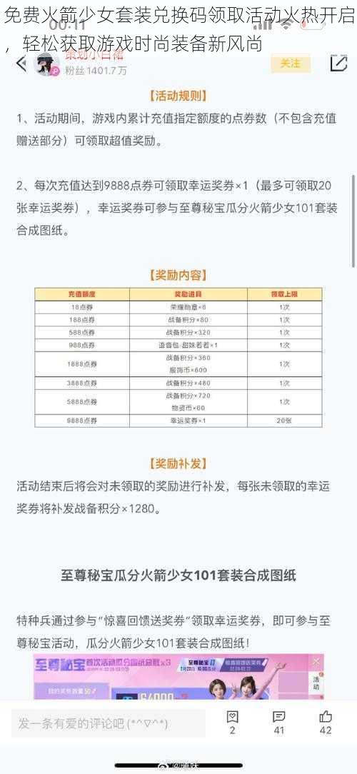 免费火箭少女套装兑换码领取活动火热开启,轻松获取游戏时尚装备新风尚
