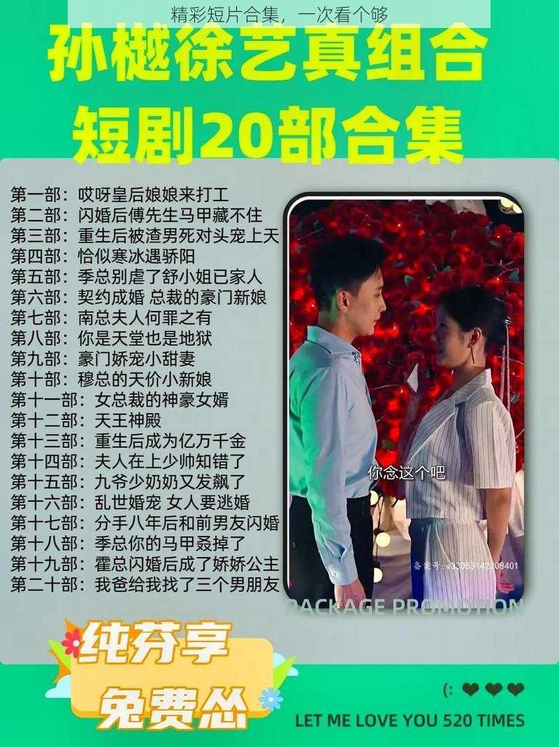 精彩短片合集,一次看个够