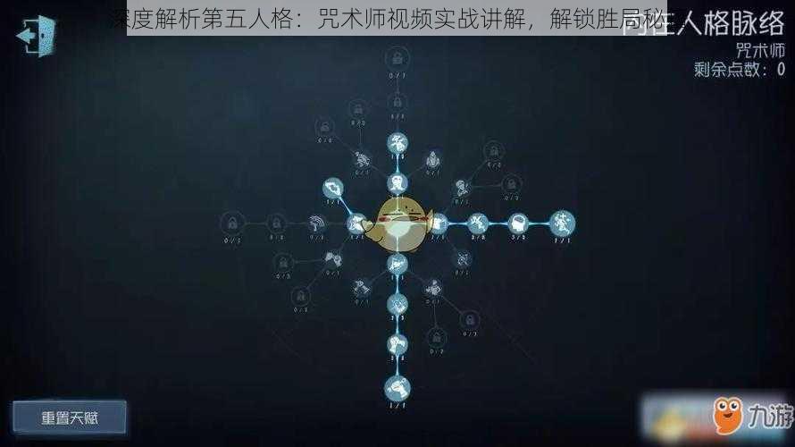深度解析第五人格:咒术师视频实战讲解,解锁胜局秘籍