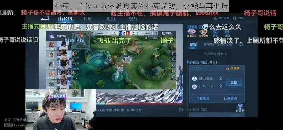 在直播间打扑克,不仅可以体验真实的扑克游戏,还能与其他玩家互动交流