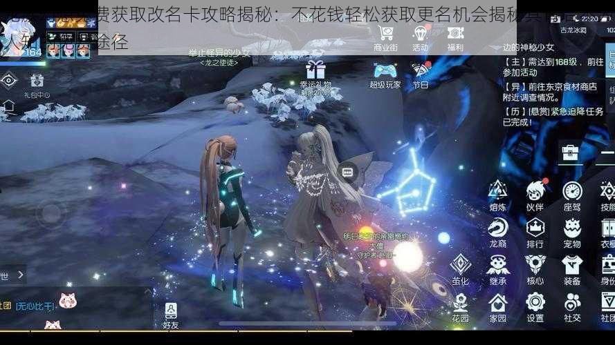 龙族幻想免费获取改名卡攻略揭秘:不花钱轻松获取更名机会揭秘其背后不为人知的免费途径