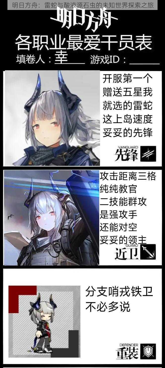 明日方舟:雷蛇与酸液源石虫的未知世界探索之旅