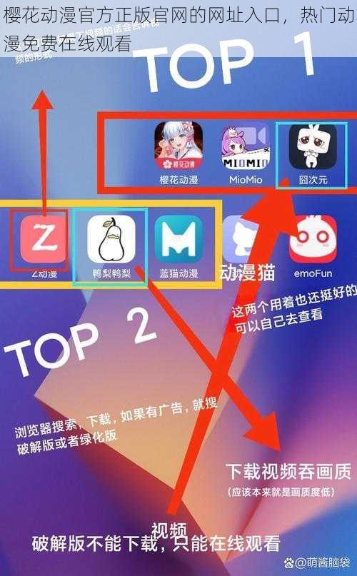 樱花动漫官方正版官网的网址入口,热门动漫免费在线观看