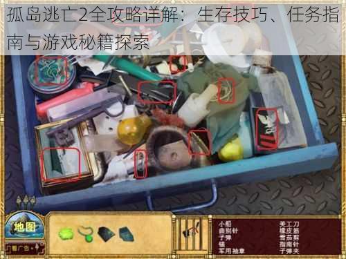 孤岛逃亡2全攻略详解:生存技巧、任务指南与游戏秘籍探索