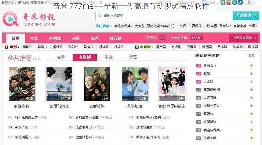 奇米 777me——全新一代高清互动视频播放软件