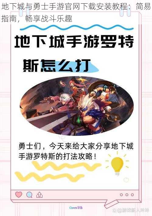 地下城与勇士手游官网下载安装教程:简易指南,畅享战斗乐趣