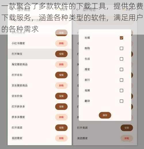 一款聚合了多款软件的下载工具,提供免费下载服务,涵盖各种类型的软件,满足用户的各种需求