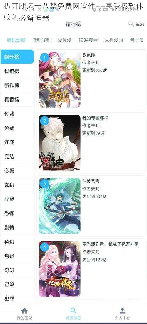 扒开腿添十八禁免费网软件——享受极致体验的必备神器