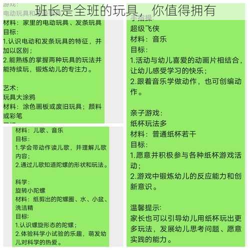 班长是全班的玩具,你值得拥有