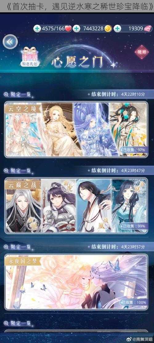 《首次抽卡,遇见逆水寒之稀世珍宝降临》