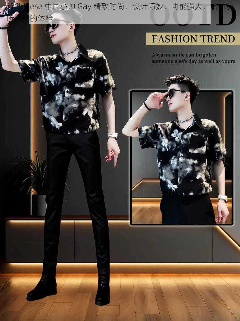 新Chinese 中国小帅 Gay 精致时尚,设计巧妙,功能强大,给你前所未有的体验