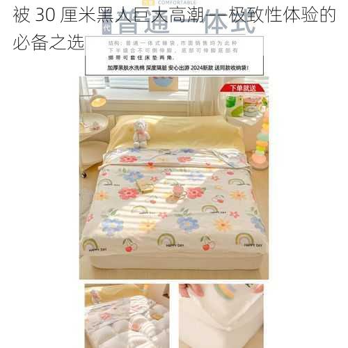 被 30 厘米黑人巨大高潮——极致性体验的必备之选