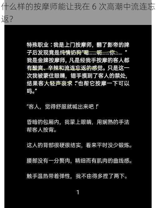 什么样的按摩师能让我在 6 次高潮中流连忘返?
