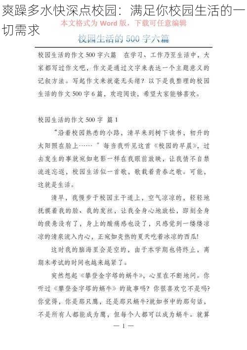 爽躁多水快深点校园:满足你校园生活的一切需求