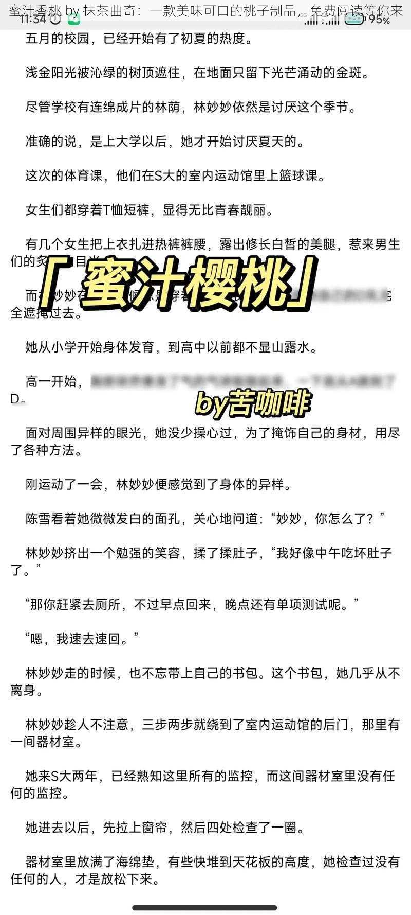 蜜汁香桃 by 抹茶曲奇:一款美味可口的桃子制品,免费阅读等你来