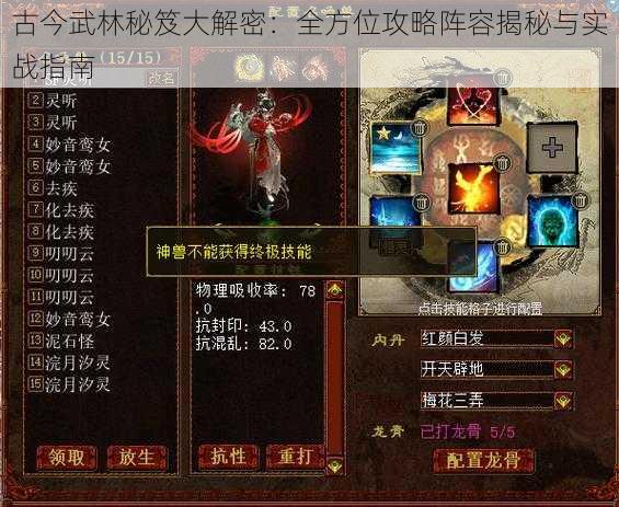 古今武林秘笈大解密:全方位攻略阵容揭秘与实战指南