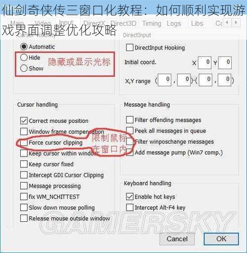仙剑奇侠传三窗口化教程:如何顺利实现游戏界面调整优化攻略