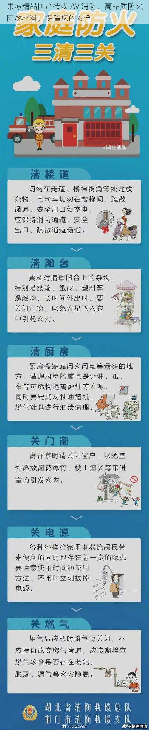 果冻精品国产传媒 AV 消防,高品质防火阻燃材料,保障您的安全