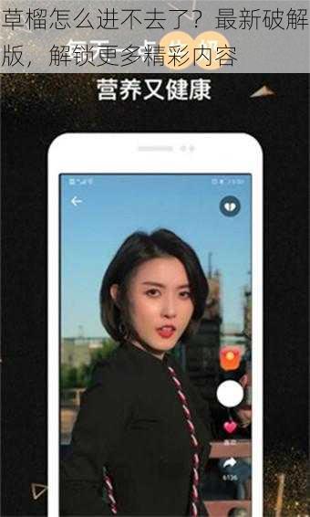草榴怎么进不去了?最新破解版,解锁更多精彩内容