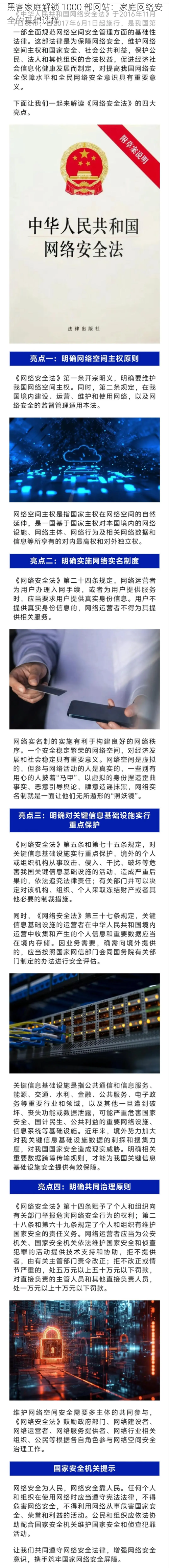 黑客家庭解锁 1000 部网站:家庭网络安全的理想选择