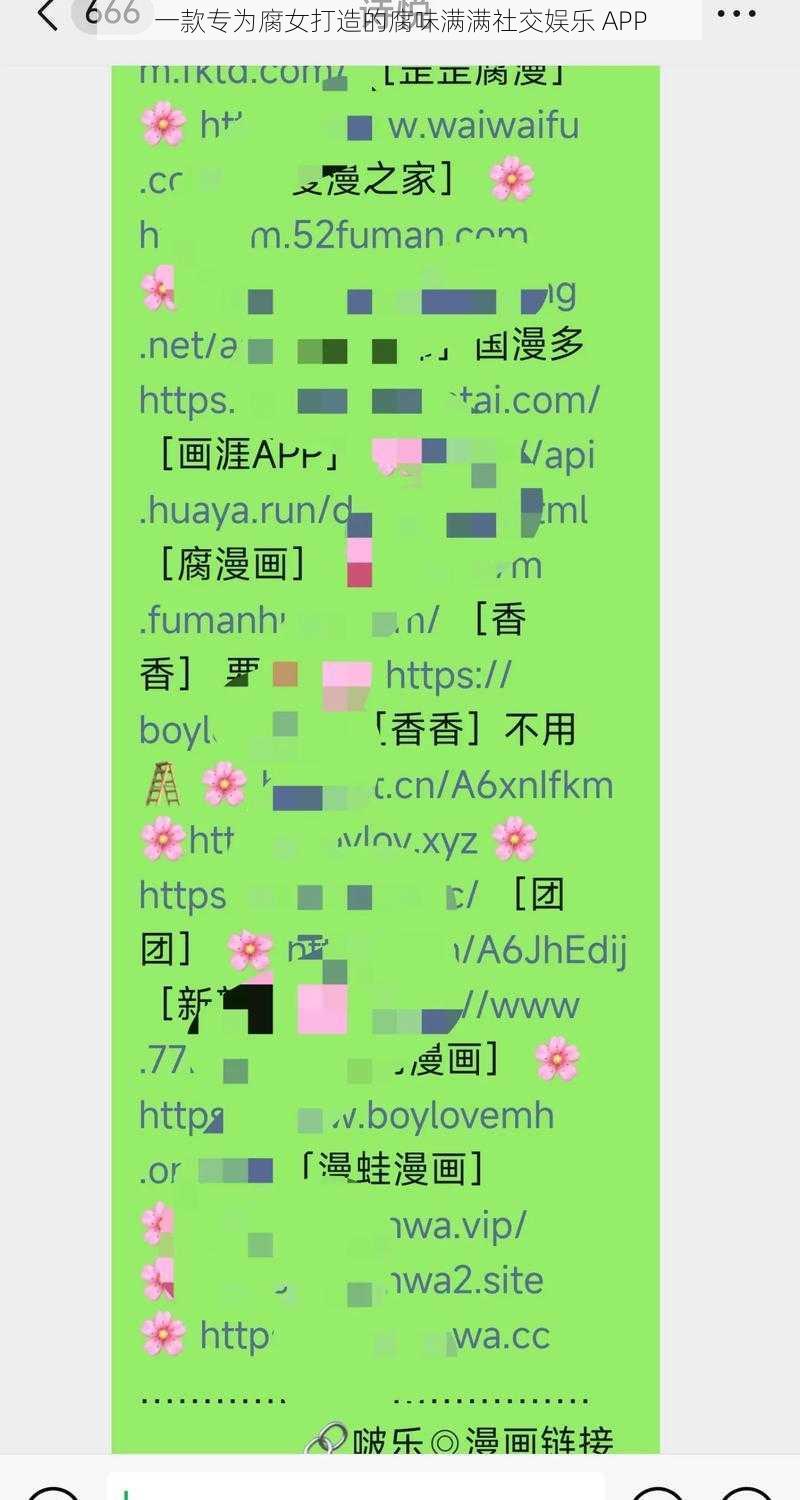 一款专为腐女打造的腐味满满社交娱乐 APP