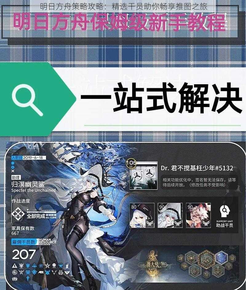 明日方舟策略攻略:精选干员助你畅享推图之旅