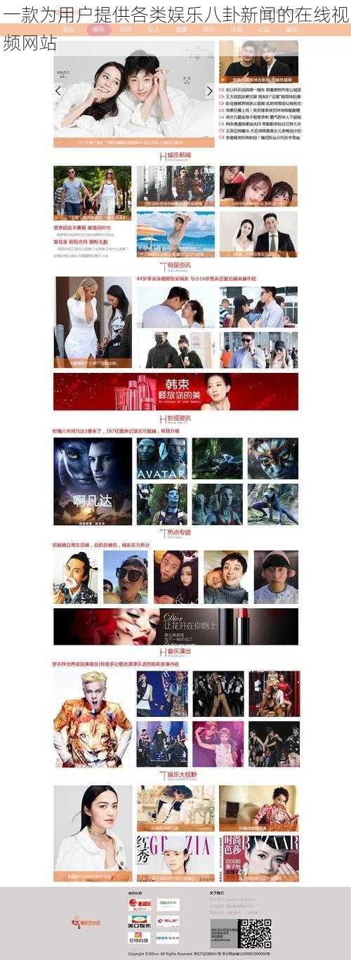 一款为用户提供各类娱乐八卦新闻的在线视频网站