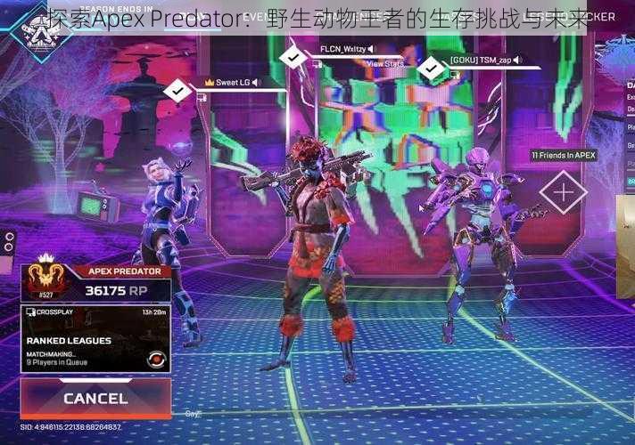 探索Apex Predator:野生动物王者的生存挑战与未来