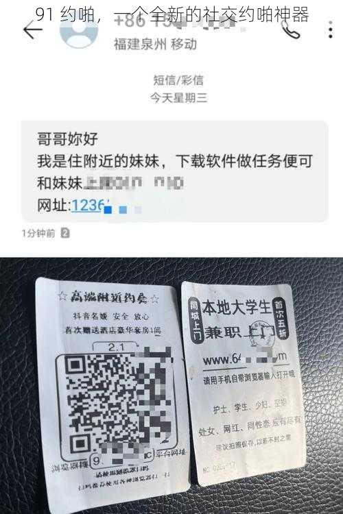 91 约啪,一个全新的社交约啪神器