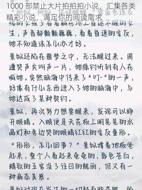 1000 部禁止大片拍拍拍小说,汇集各类精彩小说,满足你的阅读需求