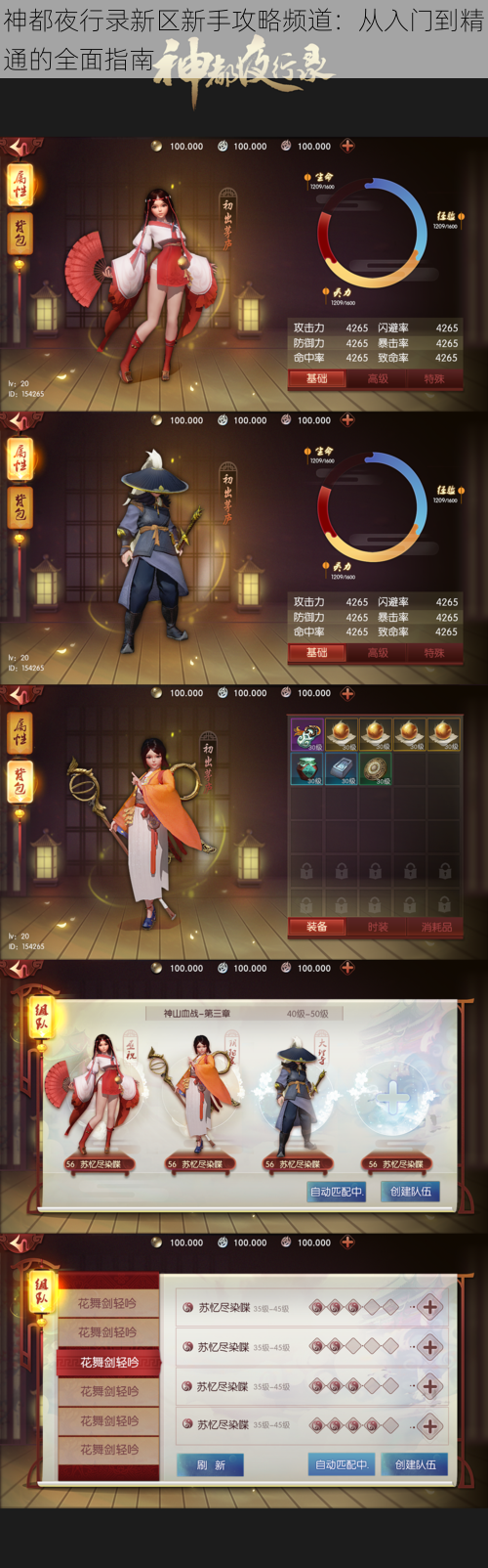 神都夜行录新区新手攻略频道:从入门到精通的全面指南