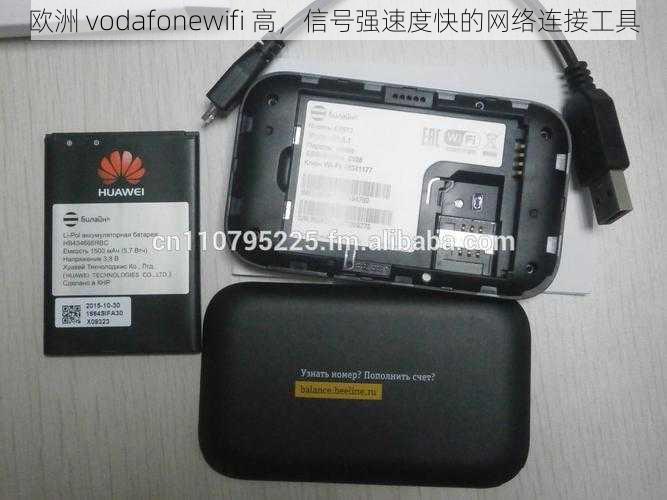 欧洲 vodafonewifi 高,信号强速度快的网络连接工具