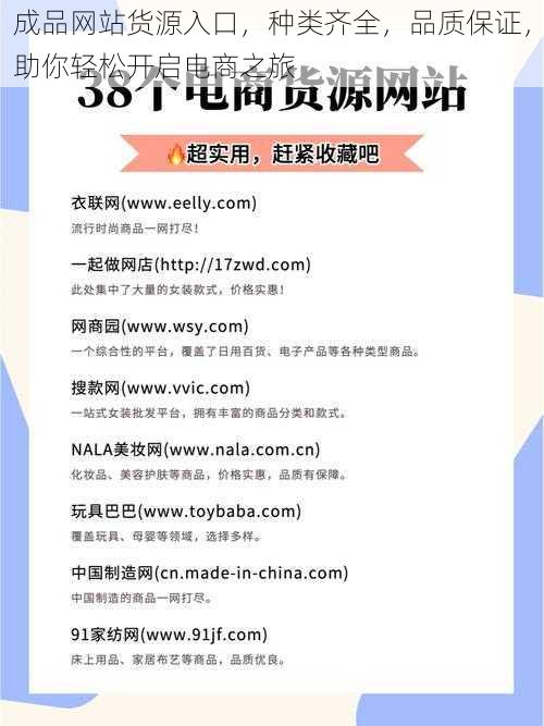 成品网站货源入口,种类齐全,品质保证,助你轻松开启电商之旅