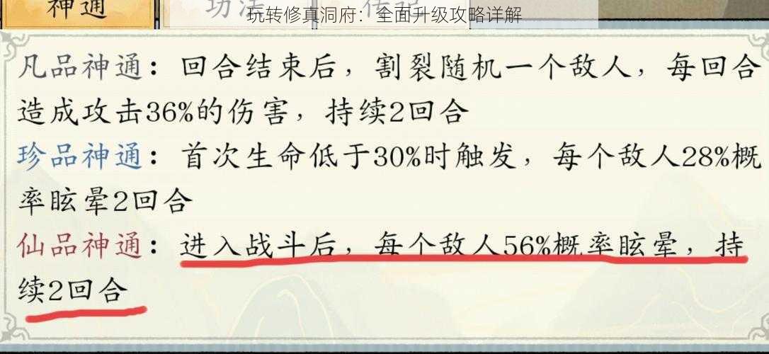 玩转修真洞府:全面升级攻略详解