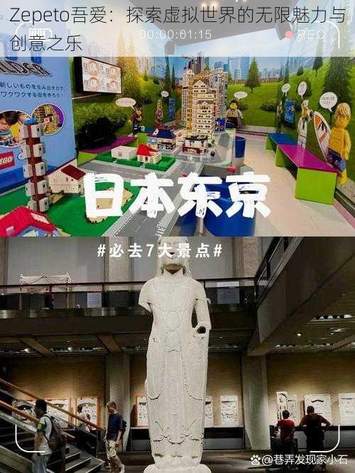 Zepeto吾爱:探索虚拟世界的无限魅力与创意之乐