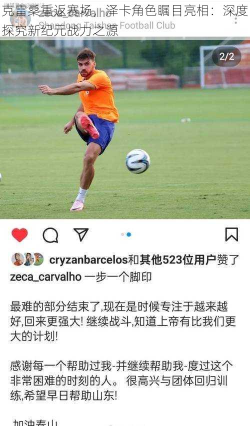 克雷桑重返赛场,泽卡角色瞩目亮相:深度探究新纪元战力之源