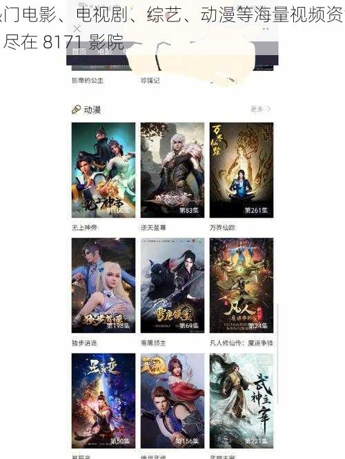 热门电影、电视剧、综艺、动漫等海量视频资源,尽在 8171 影院