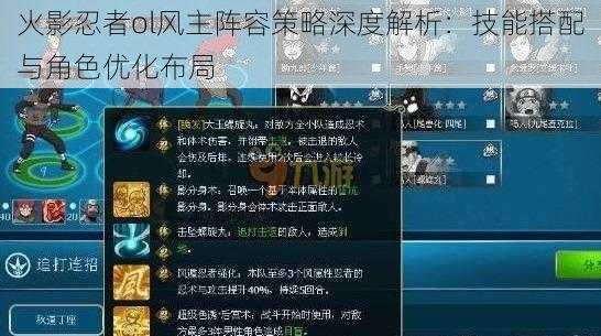 火影忍者ol风主阵容策略深度解析:技能搭配与角色优化布局