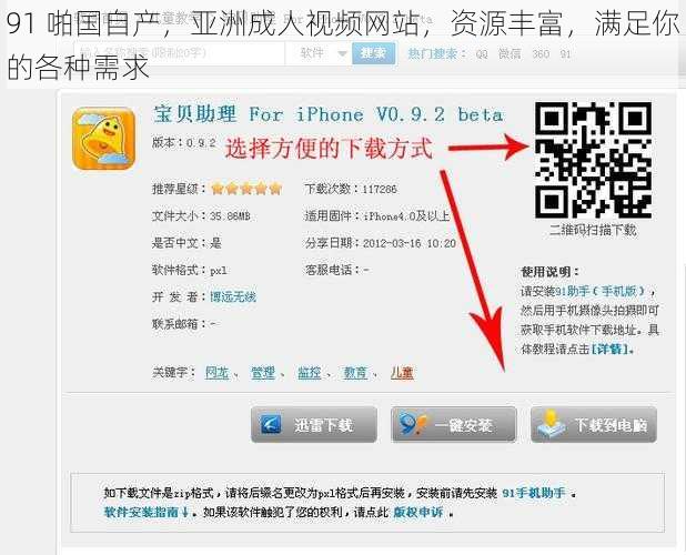 91 啪国自产,亚洲成人视频网站,资源丰富,满足你的各种需求