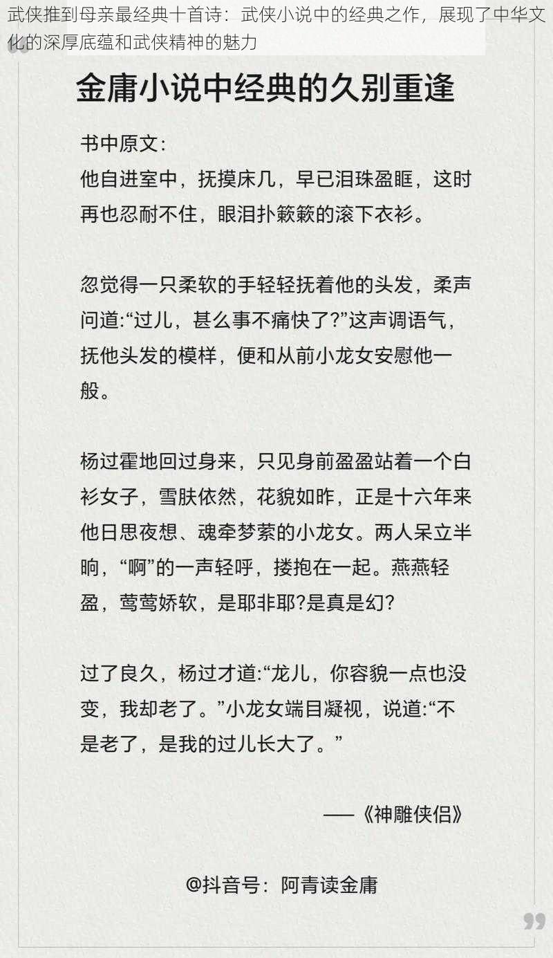 武侠推到母亲最经典十首诗:武侠小说中的经典之作,展现了中华文化的深厚底蕴和武侠精神的魅力