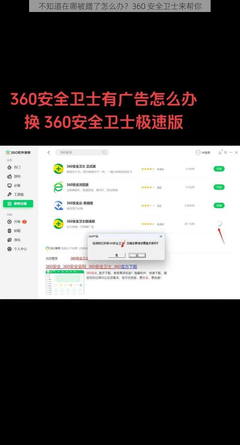 不知道在哪被蹭了怎么办?360 安全卫士来帮你