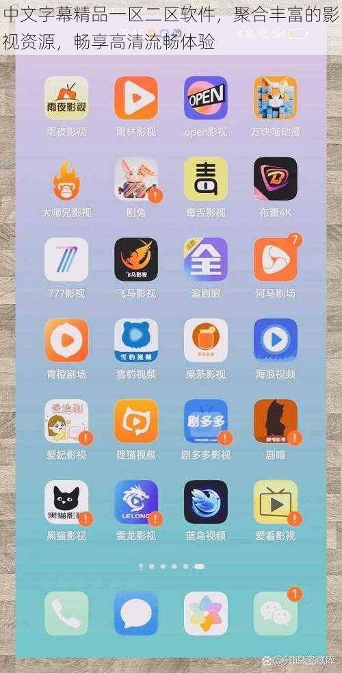 中文字幕精品一区二区软件,聚合丰富的影视资源,畅享高清流畅体验