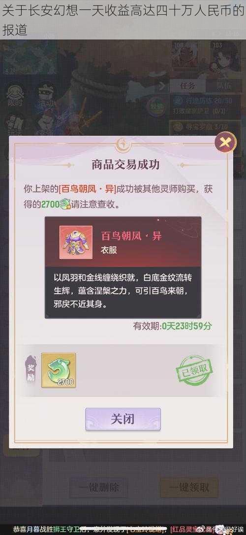 关于长安幻想一天收益高达四十万人民币的报道